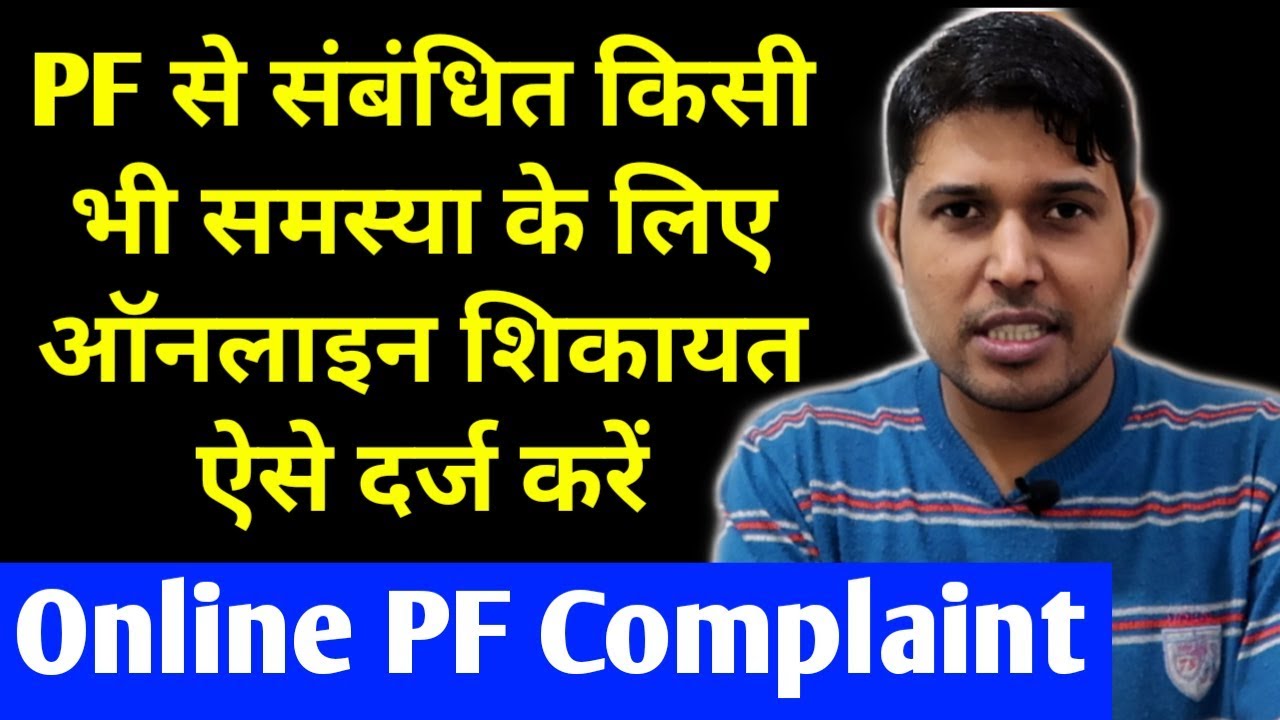 How to Raise Grievance in New PF Grievance Portal | How to Online Complaint For Any PF Problems | PF