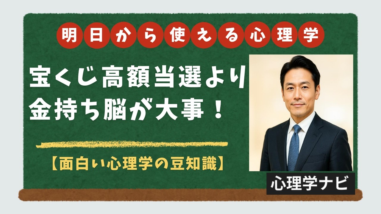 お金持ち脳を作る心理学！セルフイメージで人生は変わる