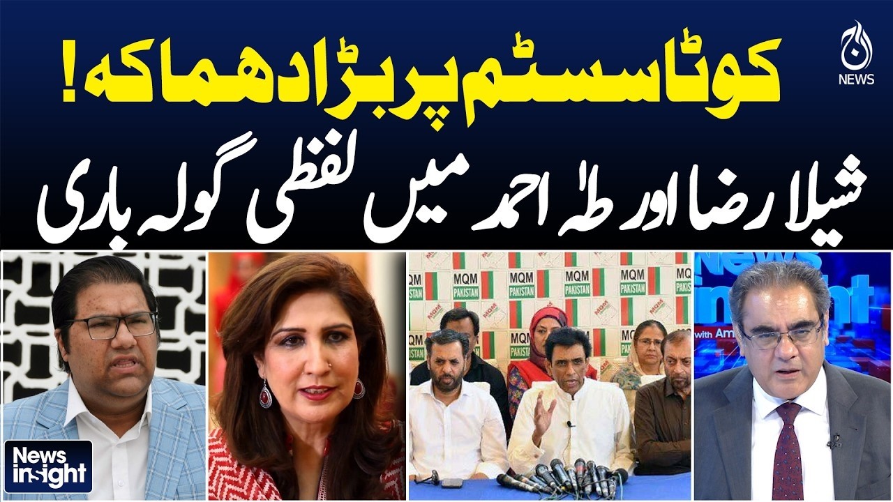 Quota System Debate | Sheila Raza vs Taaha Ahmed Verbal Clash | Political Dispute - News Insight