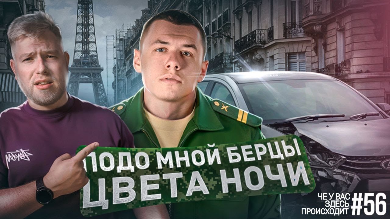 MACAN в армию / Обезьяна в подгузниках / Конец P.DIDDY / ЧУВЗП №56