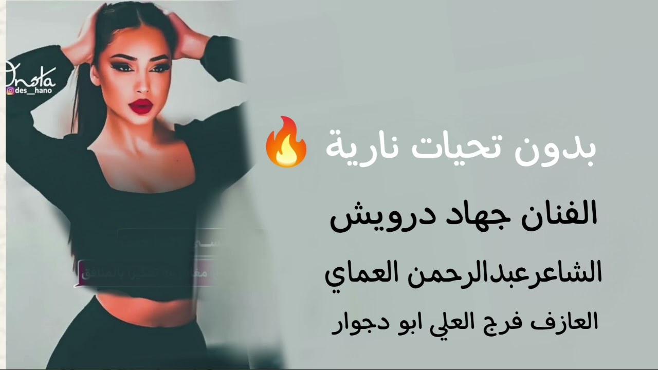 دبكات جوبي حماسية 🔥نار بدون تحيات الفنان جهاد درويش الشاعرعبدالرحمن العماي العازف فرج العلي 2025