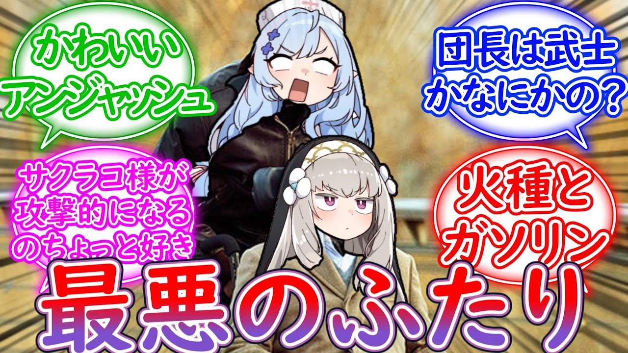 サクラコ様とミネ団長ってやっぱりめちゃくちゃ相性悪いよね…に対する先生の反応集【ブルーアーカイブ -Blue Archive- 反応集】