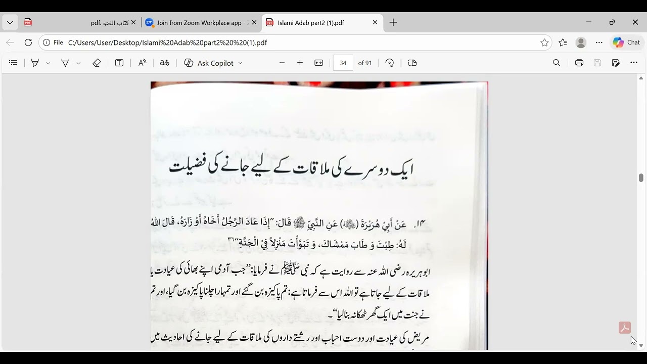 اسلامی آداب جزء 2 حدیث 13-14