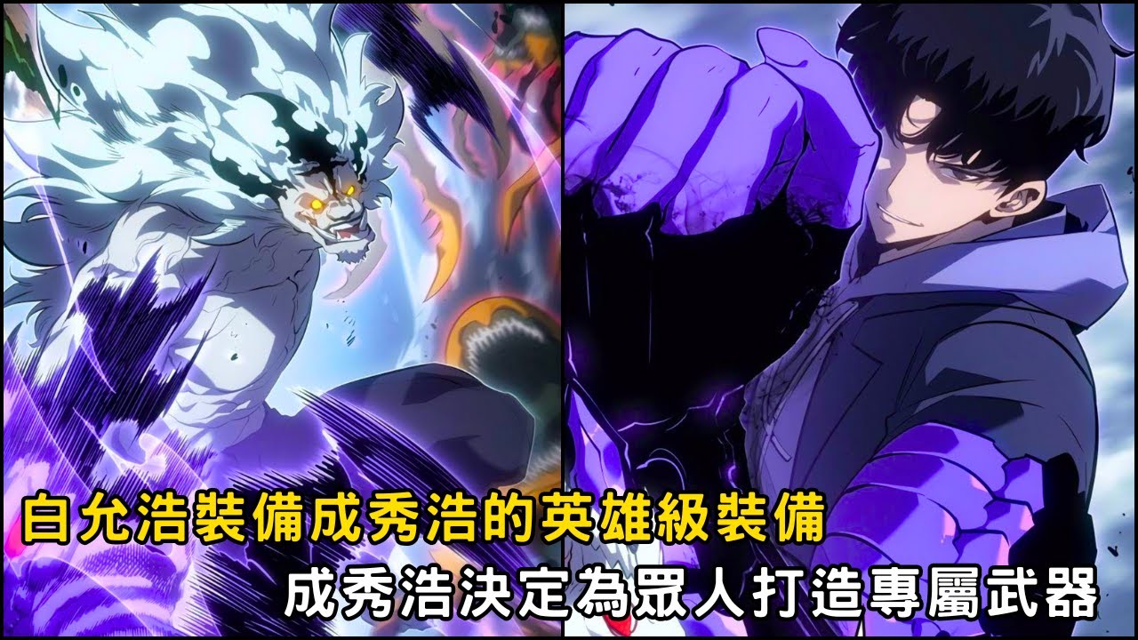 🔥劇透‼️  白允浩裝備成秀浩的英雄級裝備‼️ 成秀浩決定為眾人打造專屬武器🔥「 我獨自升級 諸神黃昏 第二季 」14
