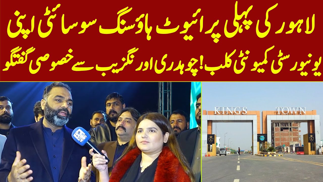 Lahore Ki Pehli Private Housing Society Al Kabir Developers Ke Owner Ch Aurangzeb Ka Interview