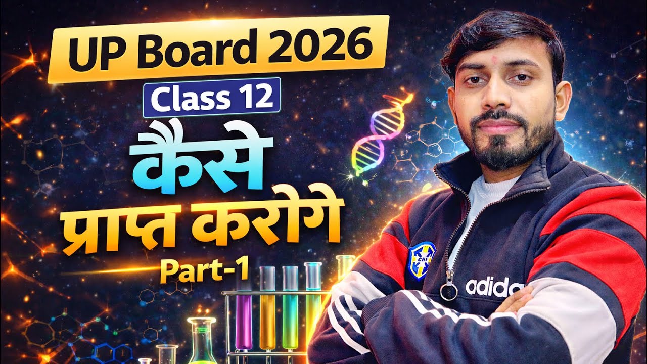 UP Board 2026 | Class 12 Chemistry कैसे प्राप्त करोगे – Part-1 🔥