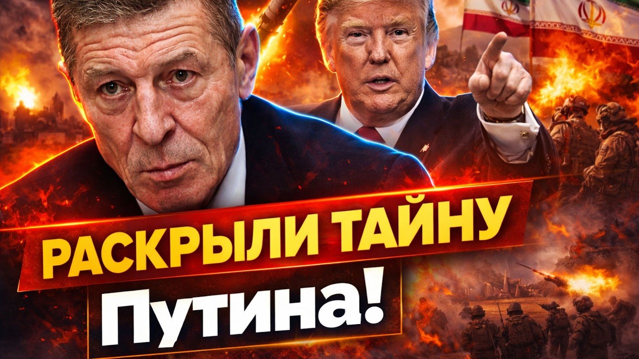 Правда ШОКИРОВАЛА Путина! Громкий ДЕМАРШ Козака в Кремле. Трамп готовится к УДАРУ / Березовец