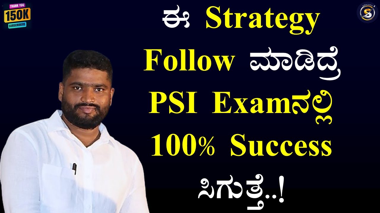 ಈ Strategy Follow ಮಾಡಿದ್ರೆ PSI Examನಲ್ಲಿ 100% Success ಸಿಗುತ್ತೆ..! |Vishwaraj PSI