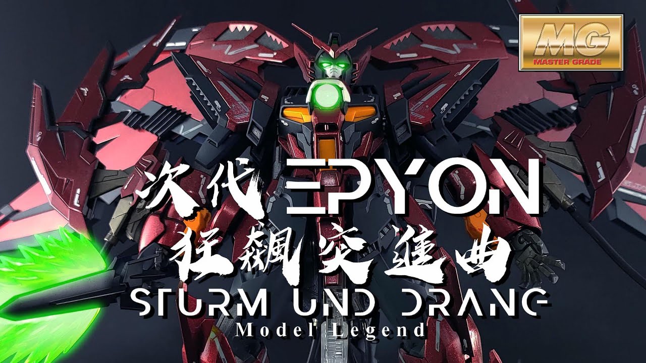 [老J宅空間] EP.76 Model Legend次代鋼彈 狂飆突進曲GK件/Gundam Epyon Sturm Und Drang Conversion Kit