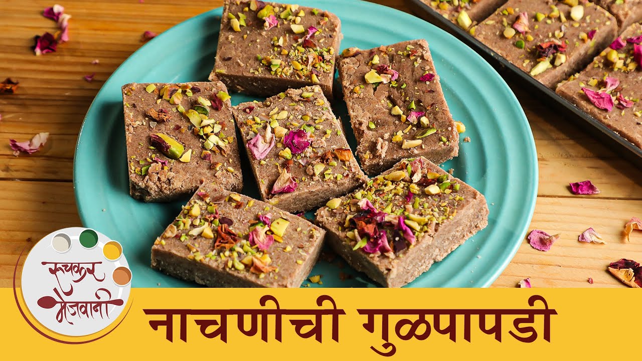 एक आरोग्यदायी गोड पदार्थ नाचणीची गुळपापडी | Nachanichi Gulpapdi Recipe | Millets Year | Chef Archana