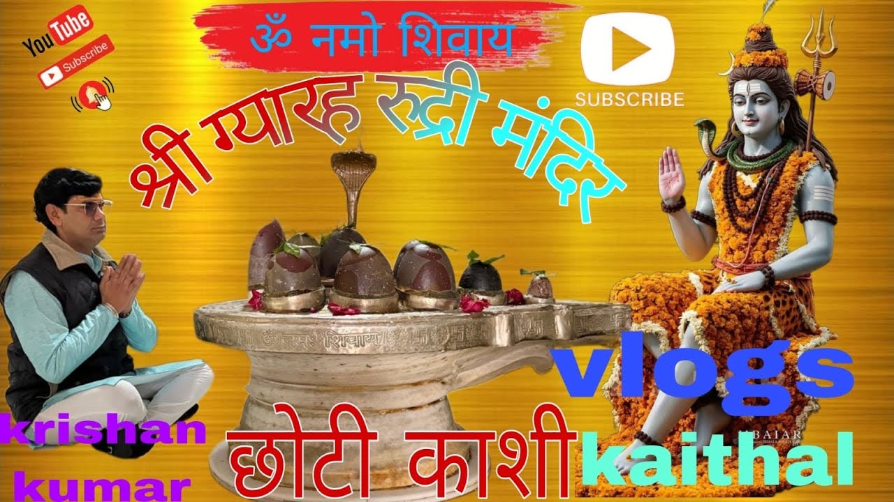 श्री ग्यारह रुद्री मंदिर/छोटी काशी#kaithal(कपिस्थल)#krishan Kapisthal vlogs#krishanKumar#viralvideo 