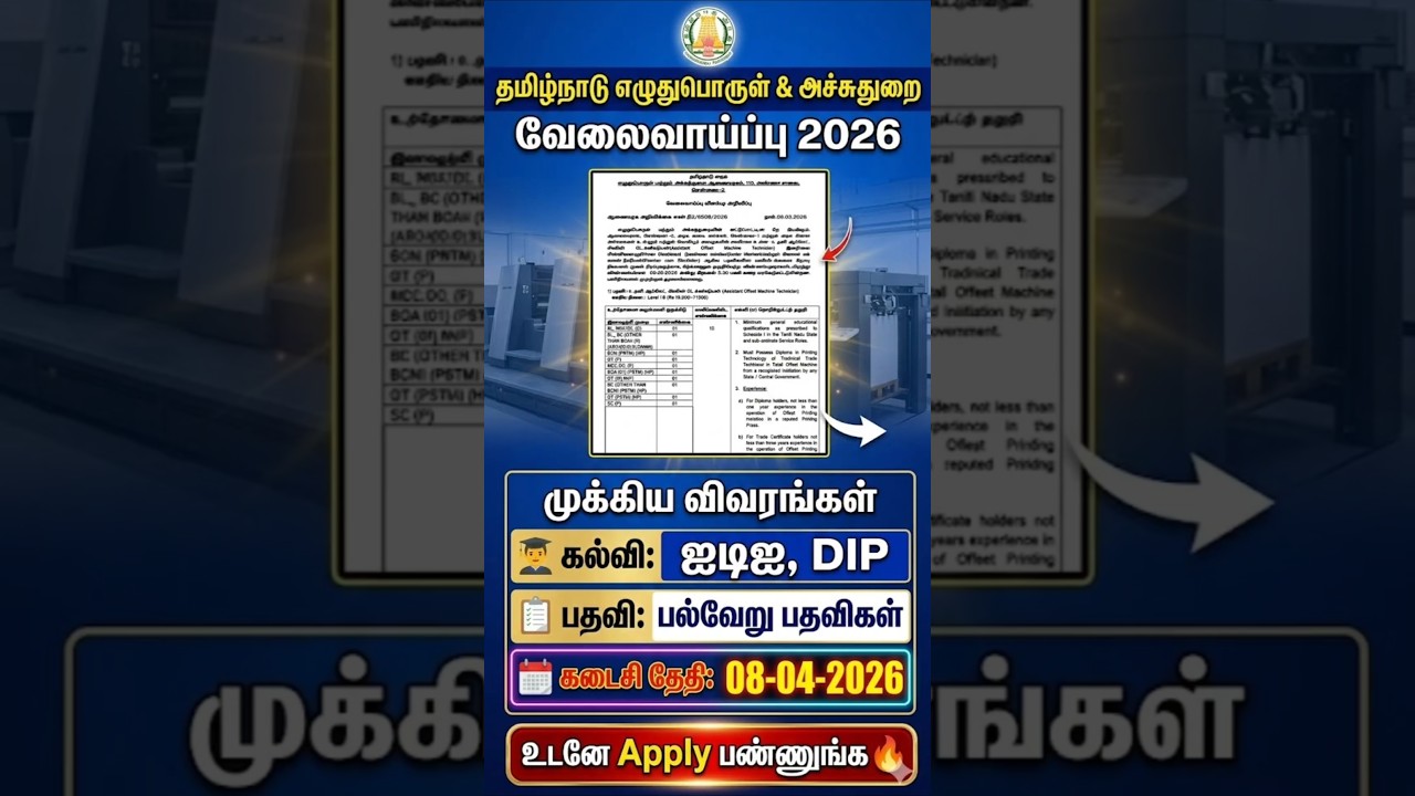 💥 Government Job Ready!🔥 TN Stationery Department Recruitment 2026 |Stationery & Printing Departm...