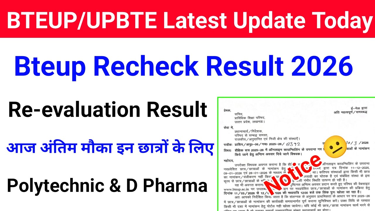 Bteup Recheck Result 2026 Kab tak aayega | Bteup Re-evaluation Result 2026 kab tak aayega