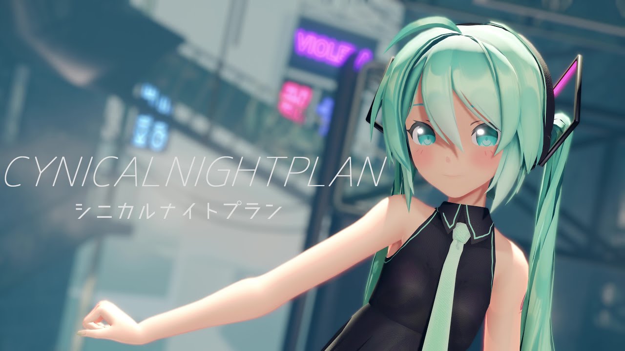 [MMD] シニカルナイトプラン -Cynical Night Plan- [Sour式初音ミク]