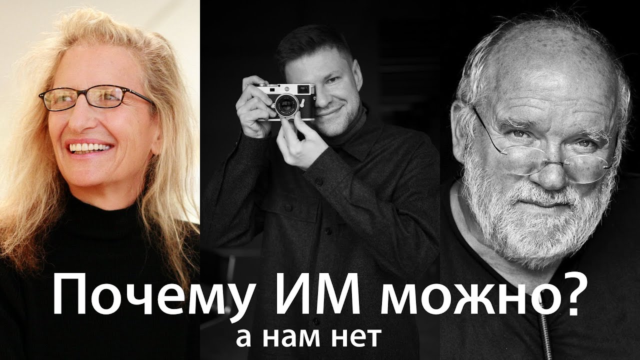 Почему ИМ МОЖНО, а нам НЕТ?
