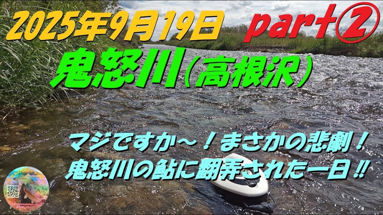2025年9月19日　鬼怒川（高根沢）part②