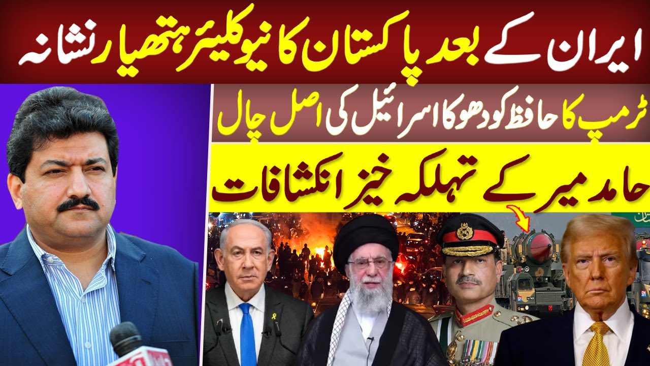 Hamid Mir Warns Pakistan Could Be Next Nuclear Target After Iran