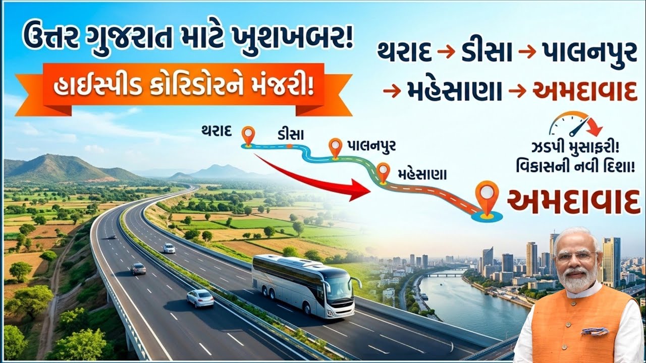 થરાદ-અમદાવાદ_એક્સપ્રેસવે Tharad-Ahmedabad_Expressway #tharad 