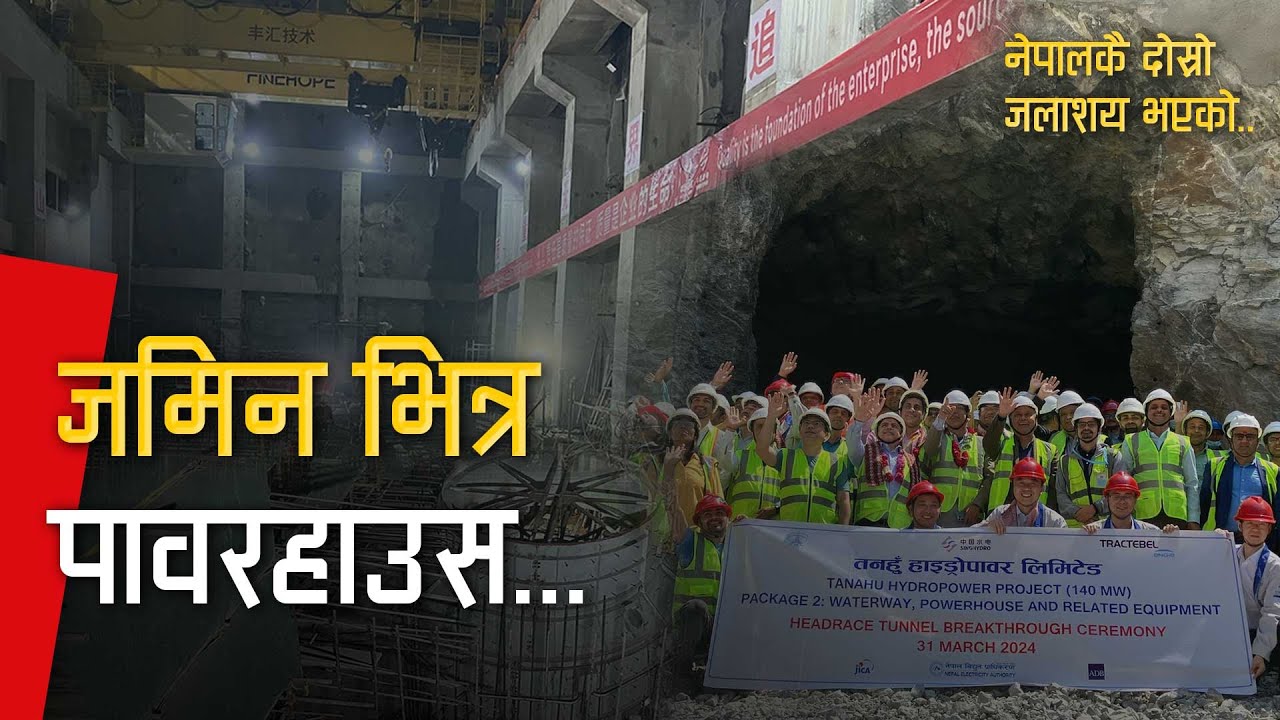 ⚡Tanahu Hydropower Project Construction Latest Update || Tanahu Hydroelectricity Tunnel Construction
