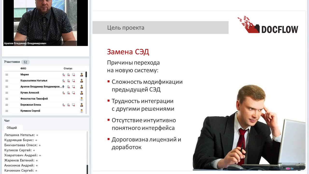 Вебинар DOCFLOW: Внедрение электронного документооборота по методологии Agile (585 Gold)