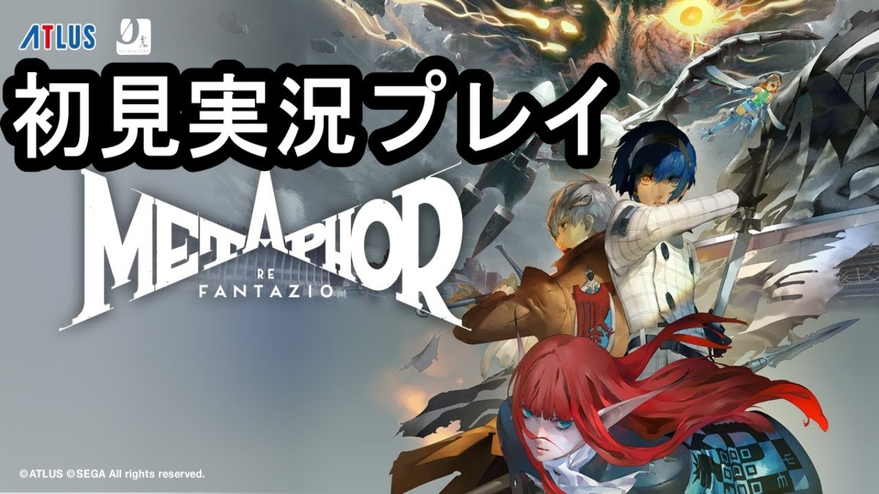 【#４ メタファー リファンタジオ 】完全初見難易度HARDでやっていく実況配信