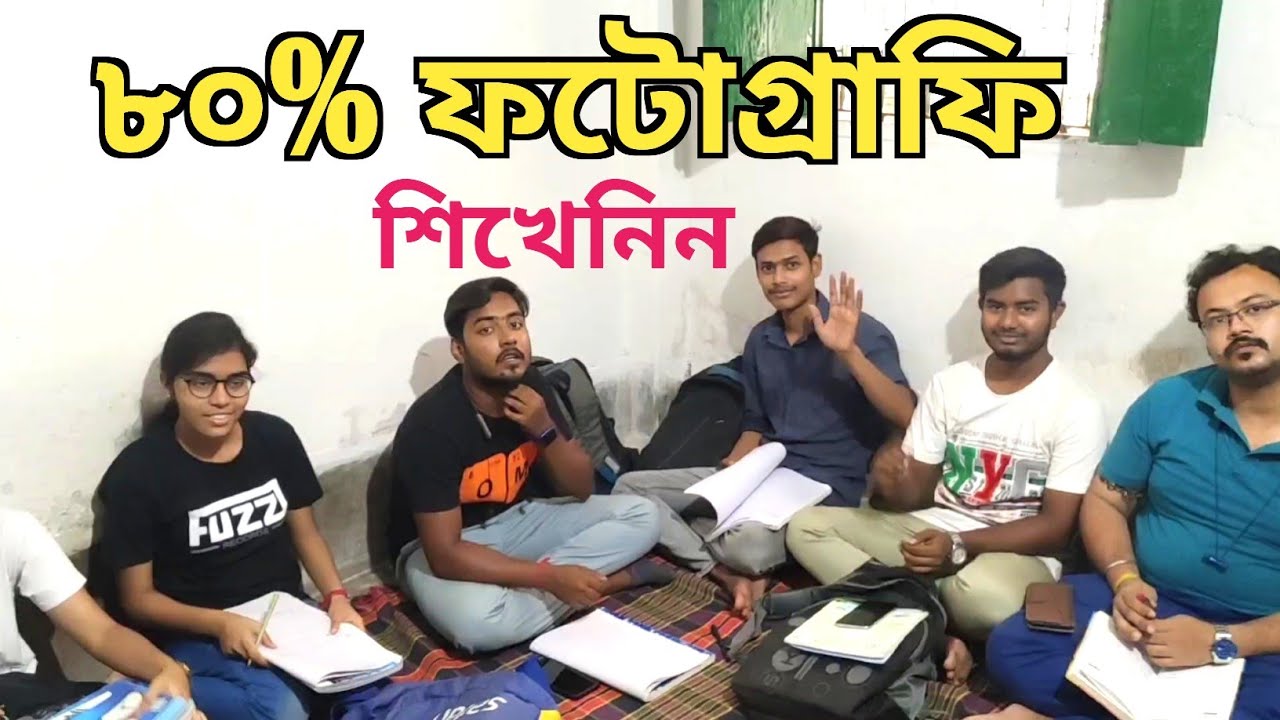 Photography Tips For Beginners In Bengali | Photography Class By Bishal Sir