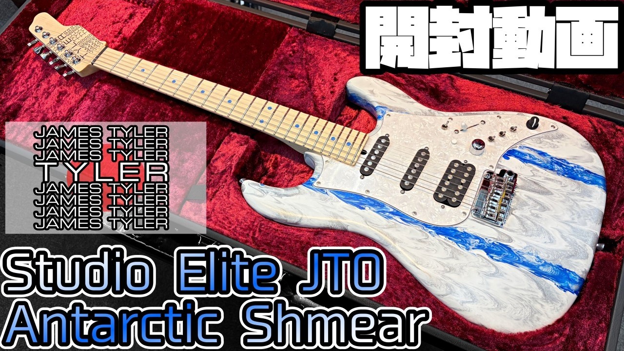 開封の儀！James Tyler Japan Studio Elite JTO SSH Antarctic Shmear【商品紹介@Guitar Planet】