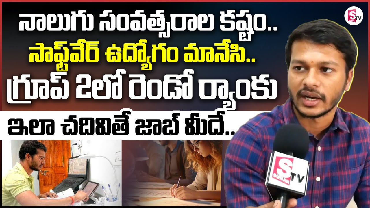 Group 2 State Second Rank Vadlakonda Sachin | TSPSC Group 2 Toppers | Sachin Shares His Experience