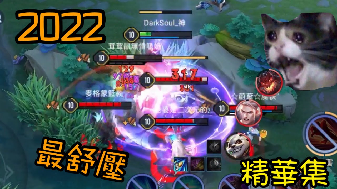 【閃現王】2022 最極限舒壓精華 TOP20 精華集【傳說對決】【Arena of Valor】