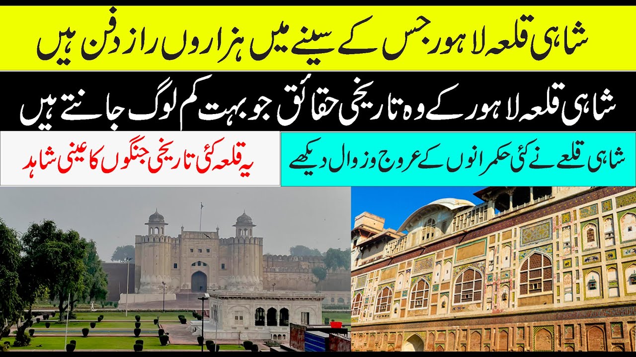 Lahore Fort :  Unveiled History, Architecture and Stories | Shahi Qila Lahore Pakistan