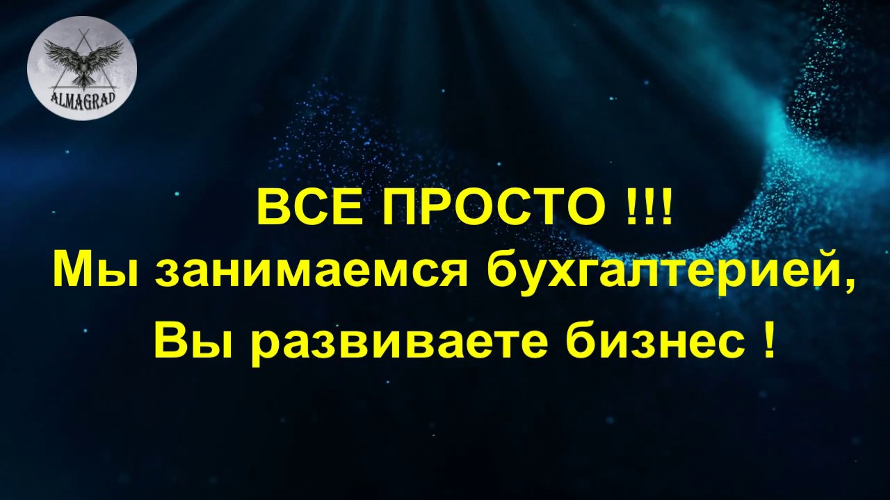 Бухгалтерские услуги в Алматы