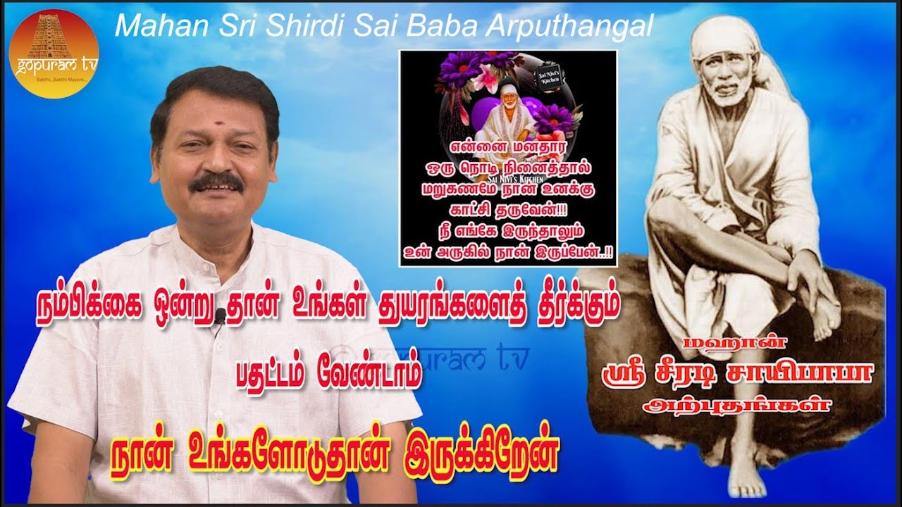 மஹான் ஸ்ரீ சீரடி சாயிபாபா அற்புதங்கள் Epi - 334 Mahan Sri Shirdi Sai Baba Arputhangal |  Gopuram Tv
