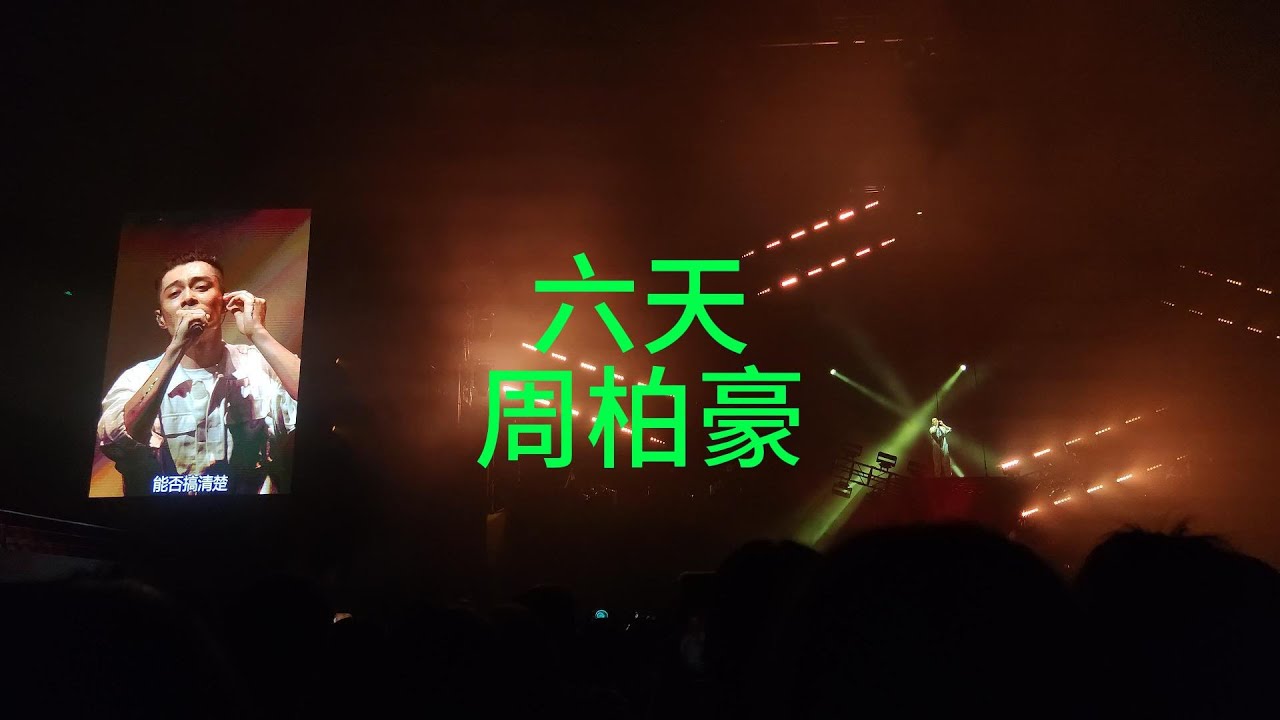 2023周柏豪【奔赴】巡回演唱会-南宁站-六天