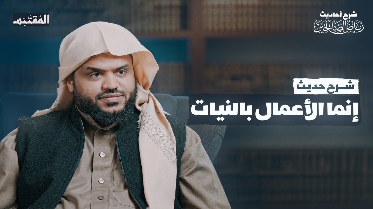 شرح حديث  