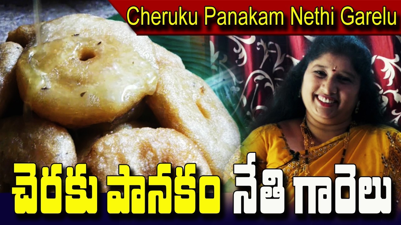 CHERUKU PANAKAM NETHI GARELU//అసలైన చెరుకు పానకం నేతి గారెలు బెల్లం లేకుండా// Godarolla Vantalu
