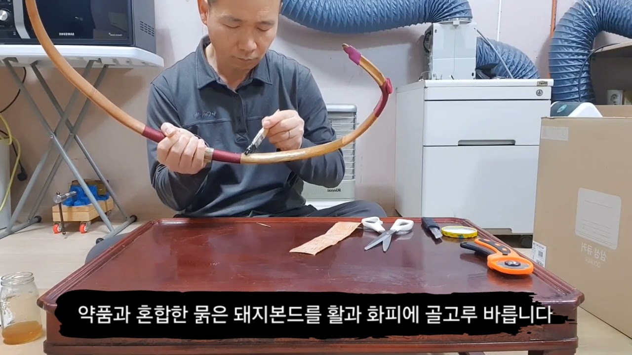 [國弓] 각궁 _ 화피교체