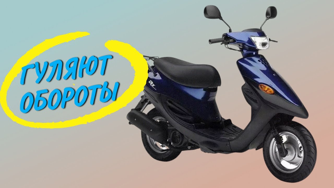 СКУТЕР YAMAHA JOG НЕСТАБИЛЬНО РАБОТАЕТ. НЕ ДЕРЖИТ ХОЛОСТЫЕ
