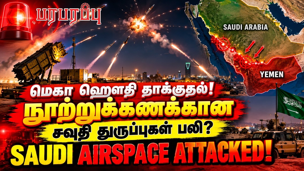 மெகா ஹௌதி தாக்குதல்: நூற்றுக்கணக்கான சவுதி துருப்புகள் பலி? | Defense News Tamil YouTube Channel
