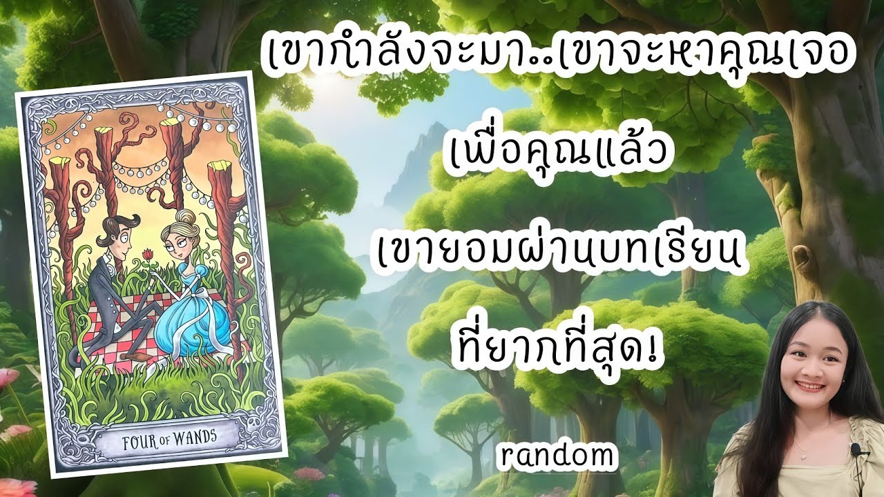 เขากำลังจะมา…เขาจะหาคุณเจอ!..เพื่อคุณแล้วเขายอมผ่านบทเรียนที่ยากที่สุด!💍👩‍❤️‍👨🏡💞🌳🍀🍇🌷🎀#random