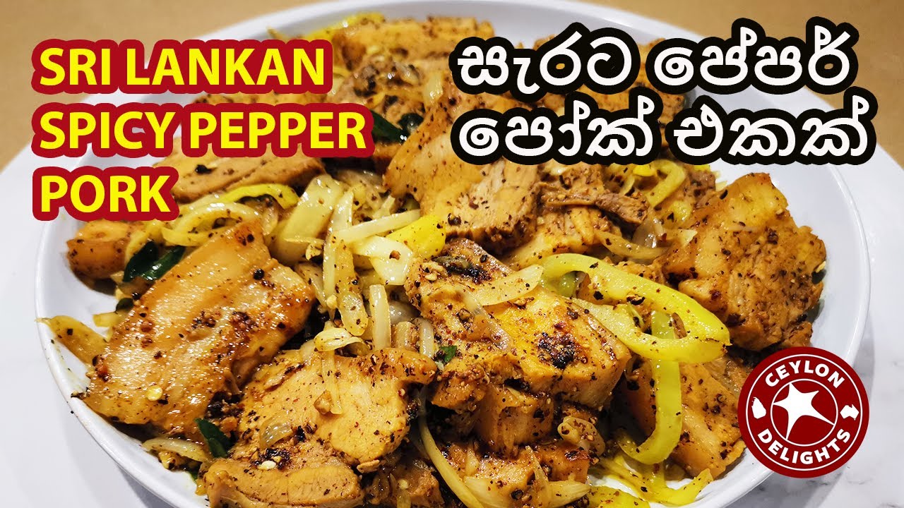 Sri Lankan Pepper Pork (සැරට පේපර් පෝක් එකක් )