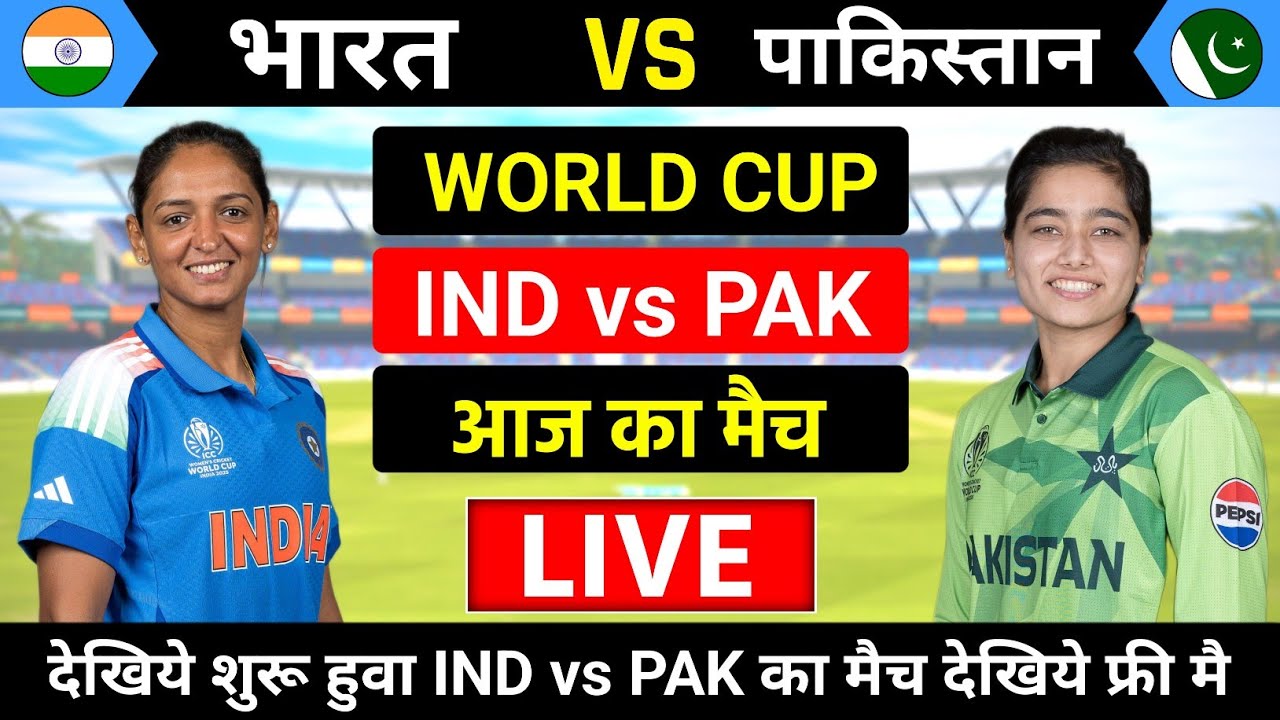 India W vs Pakistan W World Cup Live | Icc Womens World Cup | Live Cricket Match Today | IND vs PAK
