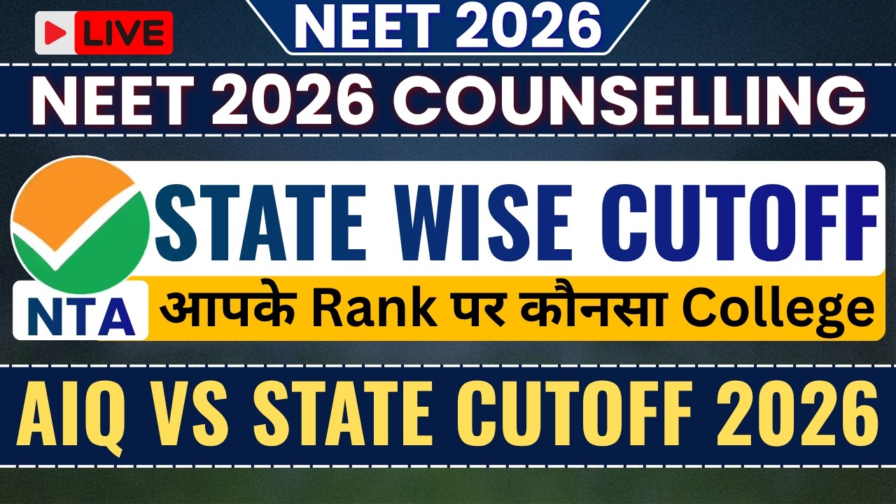 NEET 2026 Counselling AIQ vs State Cutoff | State Wise MBBS Cutoff | आपके Rank पर कौनसा College ?
