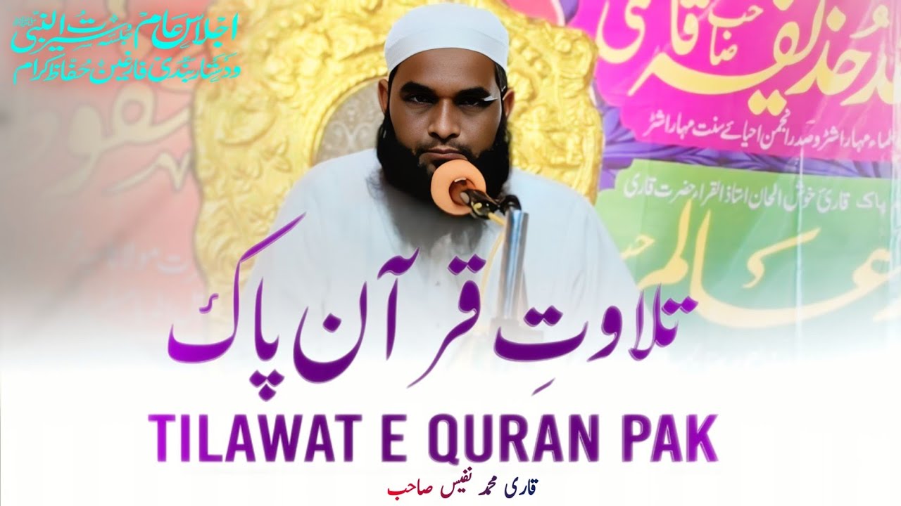 Tilawat e Qur'an Pak || Qari Nafees || Jalsa e dastar Bandi | मदरसा सदाये इस्लाम
