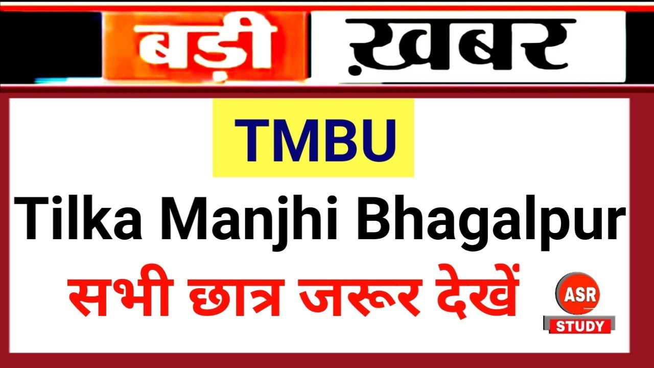 TMBU Part 1 Exam 2021 | Tilka Manjhi Bhagalpur University Part 1 Exam 2021 | Today News TMBU |