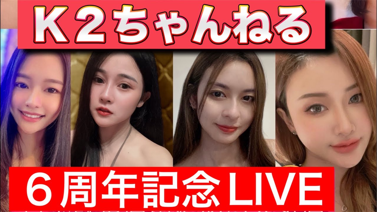 バンコクからチャンネル開設６周年記念ライブ