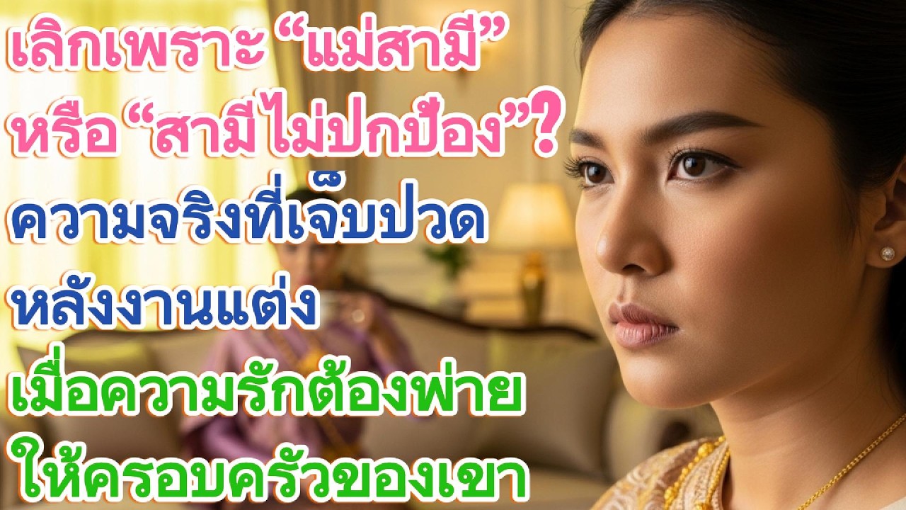 เลิกเพราะ 