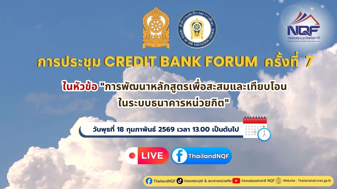 Ep.2 Forum ครั้งที่ 7 ในหัวข้อ 