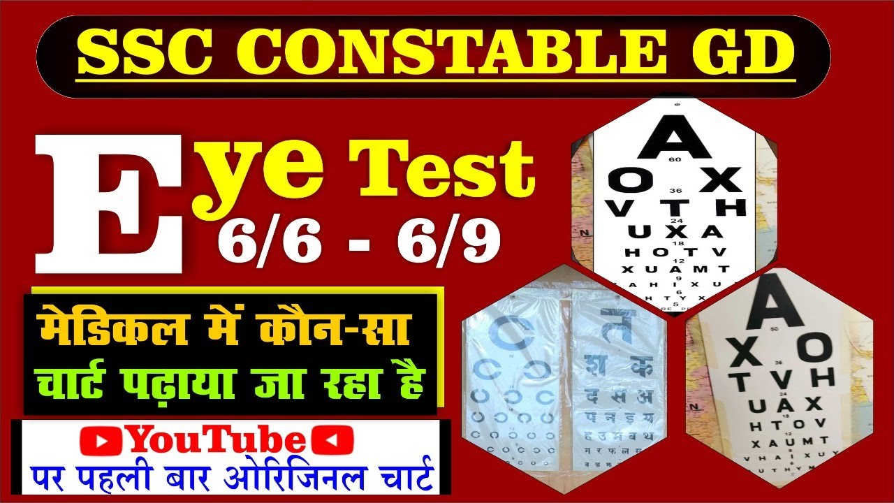 SSC GD MEDICAL ll यूट्यूब पर पहली बार ओरिजिनल चार्ट ll Eye -Test 6/6 = 6/9 ll BIG UPDATE BY AMIT SIR