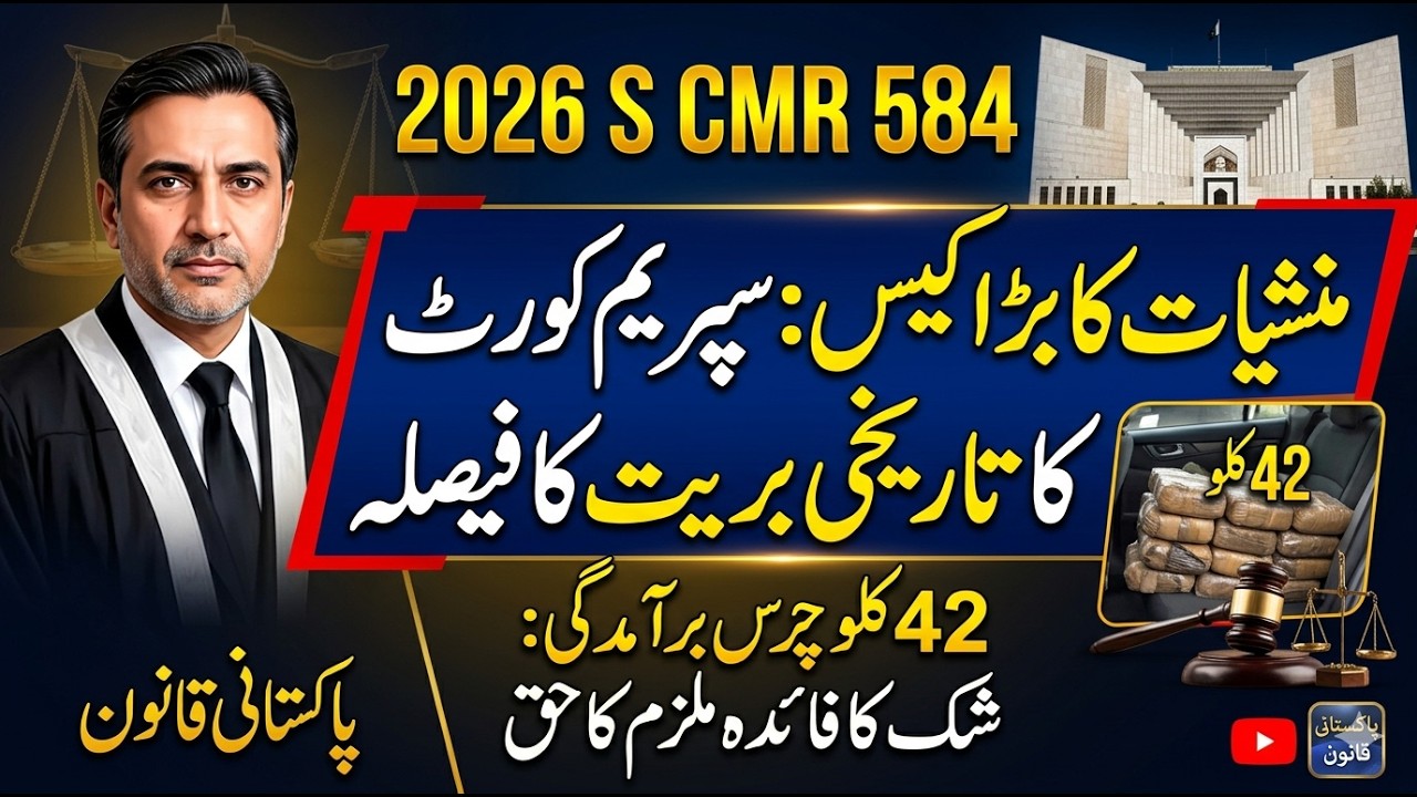Supreme Court Acquittal in 42kg Narcotics Case | 2026 SCMR 584 | Principles of Benefit of Doubt CNSA