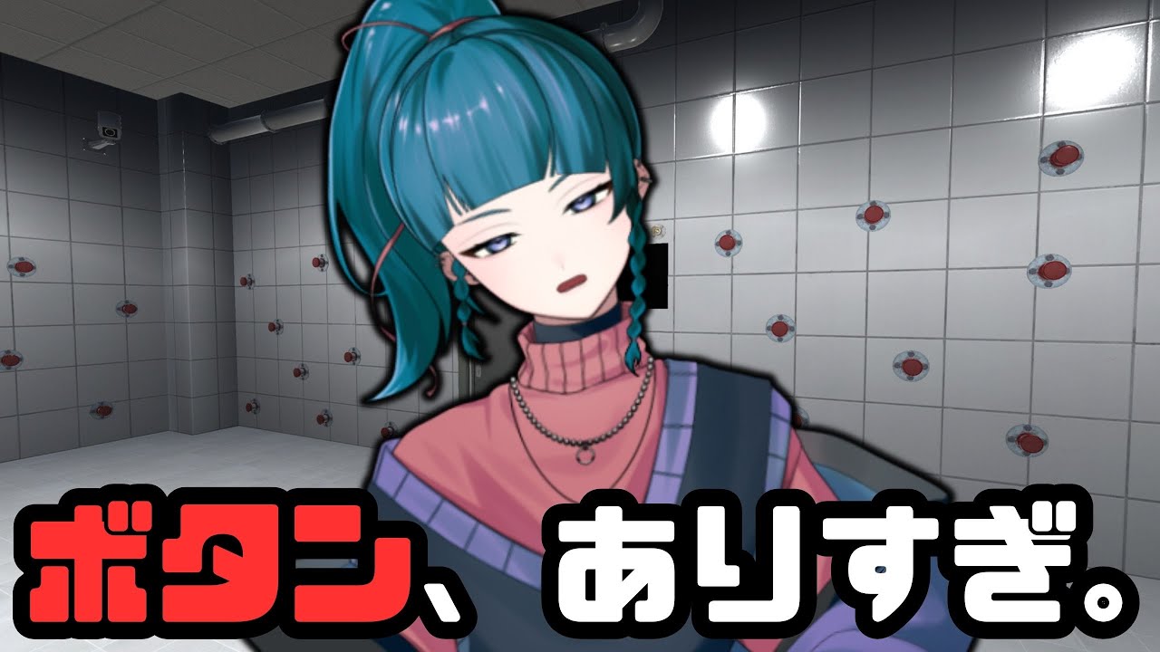 【押してダメなら押してみろ】無限ボタン編突入、無事に脱出できるのか。【朧夜ミウネ】